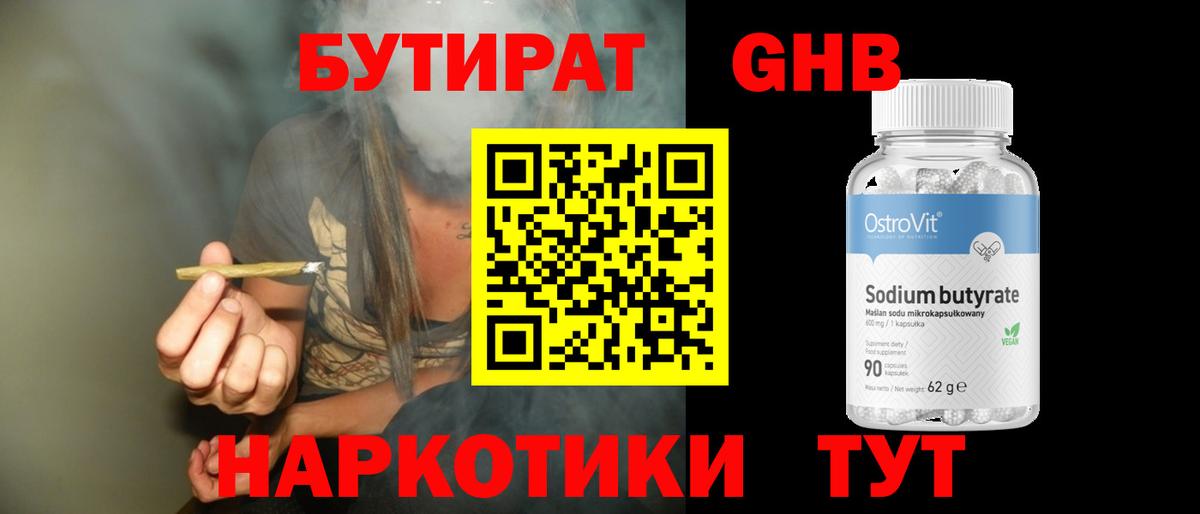 Бутират оксибутират  Вход с VPN  Ульяновск 