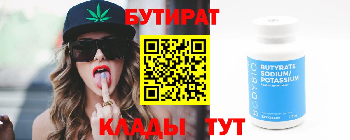 БУТИРАТ вода Ульяновск