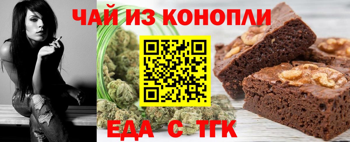 Еда ТГК конопля  Вход с VPN  Ульяновск 