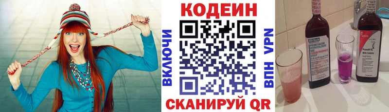 мега ONION  Ульяновск  Кодеиновый сироп Lean напиток Lean (лин) 