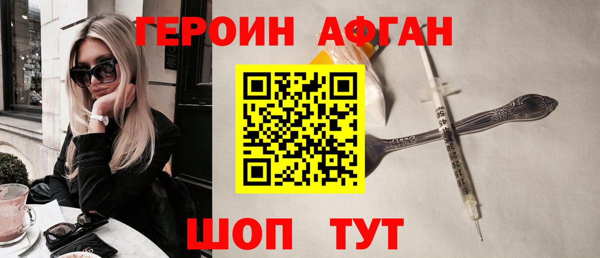ГЕРОИН  Вход с VPN  Ульяновск  Героин афганец 