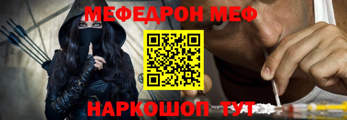 Ульяновск  Меф кристаллы  МЯУ-МЯУ  Вход с VPN 