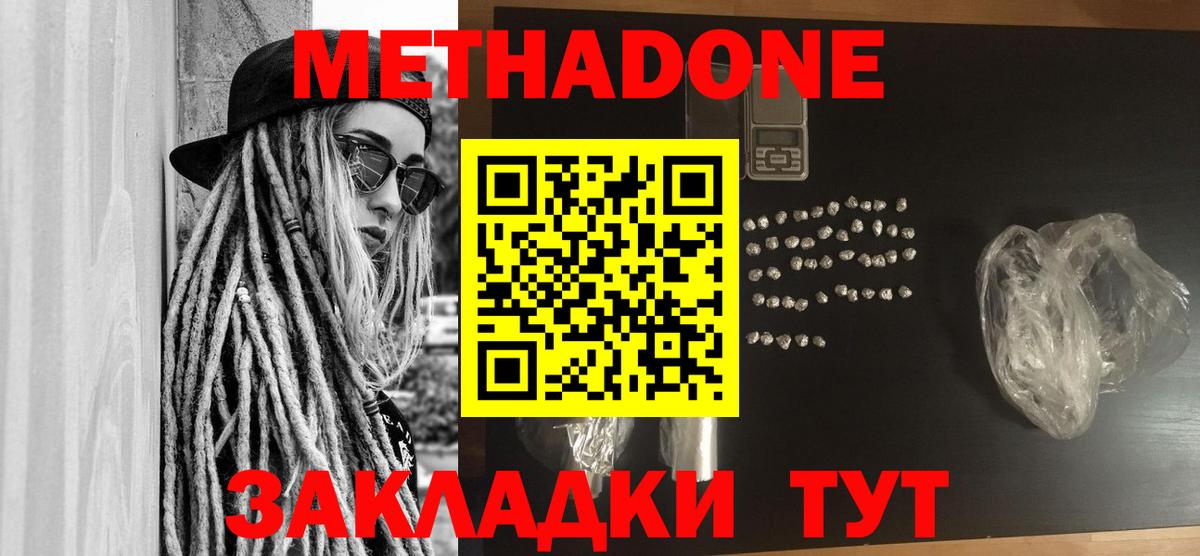 Метадон methadone Ульяновск